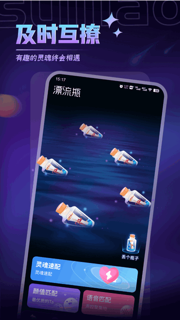 随聊漂流瓶App手机版