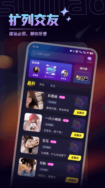 随聊漂流瓶App手机版