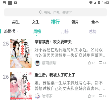 全免费小说安卓版