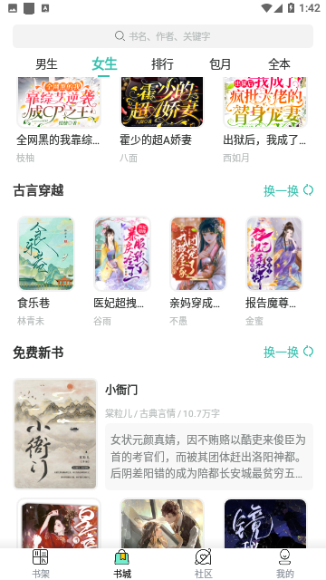 全免费小说安卓版