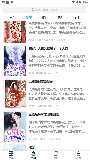 全免费小说安卓版