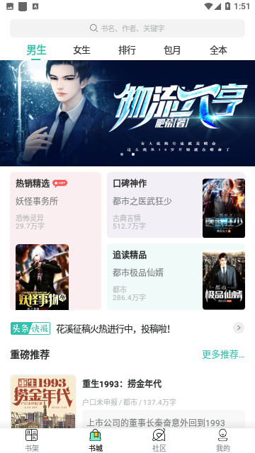 百阅小说2024最新版