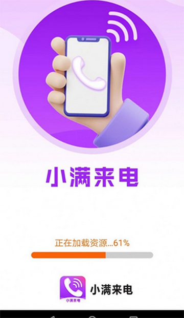 小满来电安卓版
