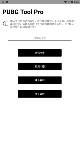 PUBG Tool Pro120帧免费版