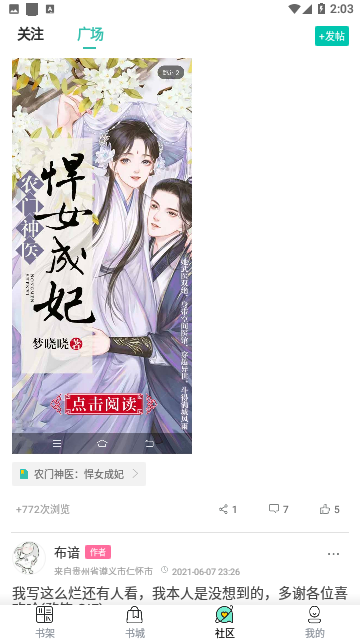 忙豆听书免费版