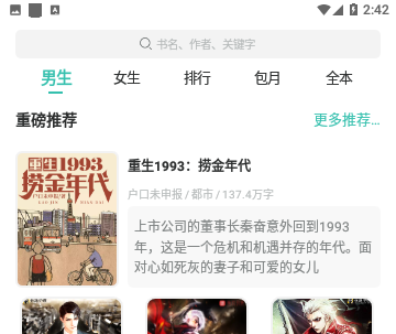 听书平台app免费版
