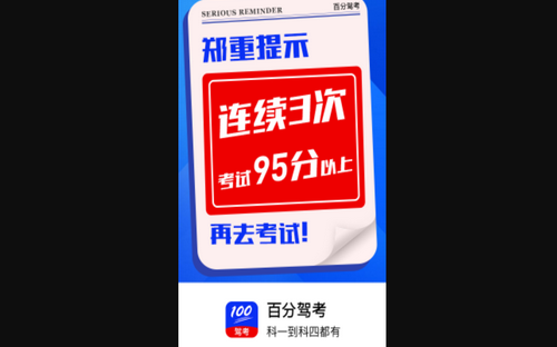 百分驾考App最新版