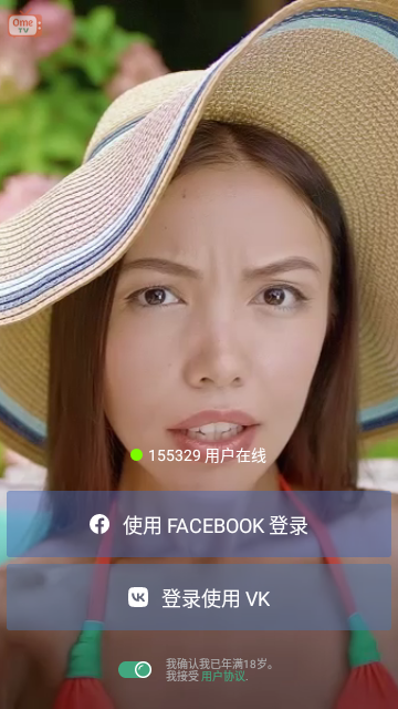 OmeTV交友国际版