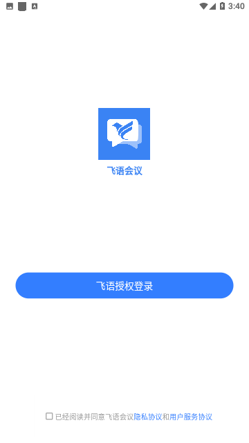 飞语会议最新官方版