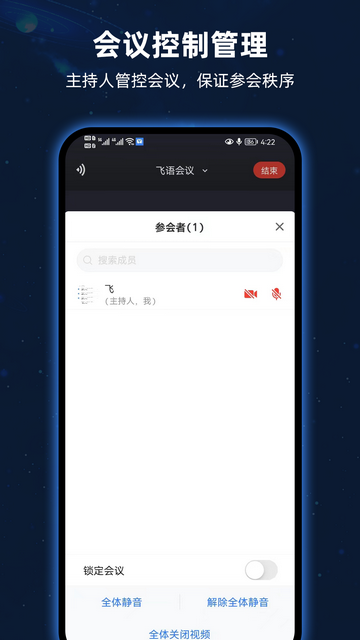 飞语会议最新官方版