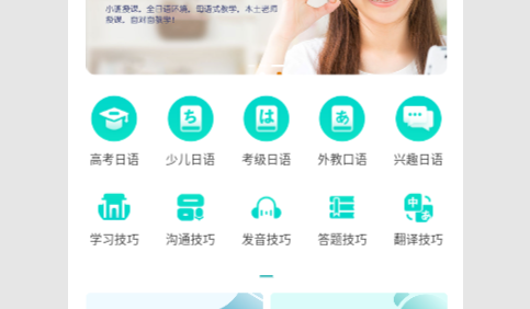 霓虹日语2023最新版