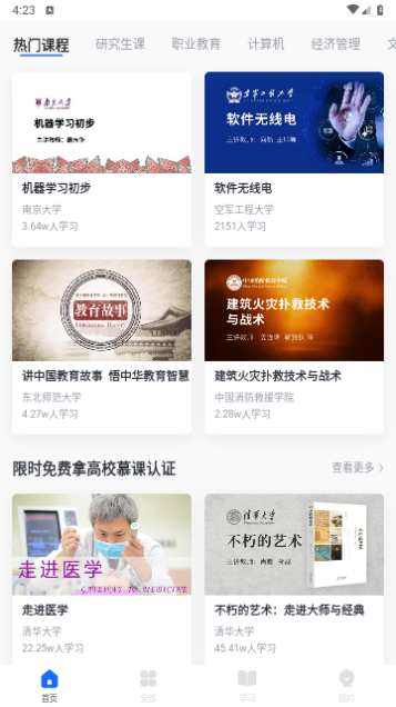 学堂在线官方版