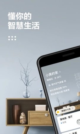 美的美居App安卓版