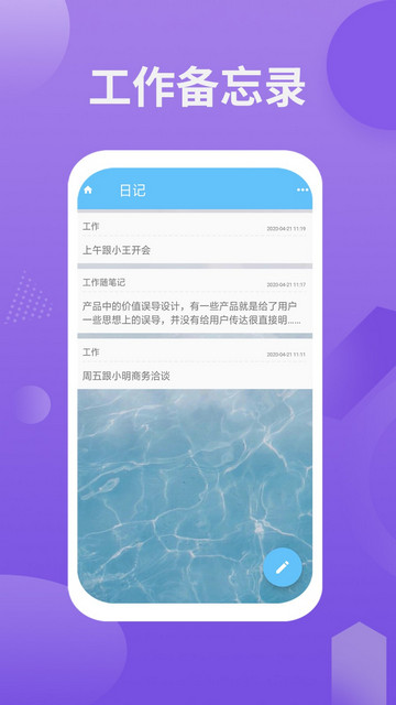 卡片日记备忘录安卓版