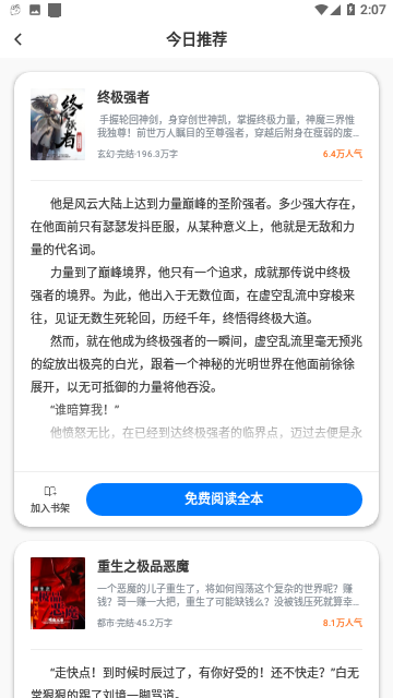 flybook小说官方版