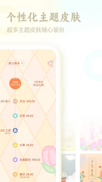 口袋记账专业版