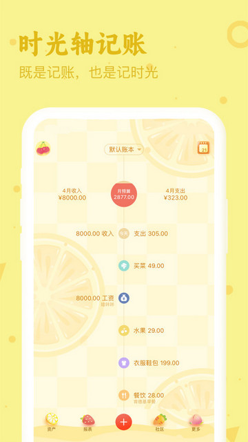 口袋记账专业版