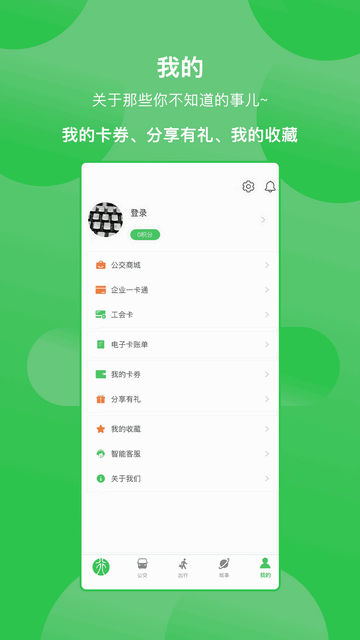漯河公交官方版
