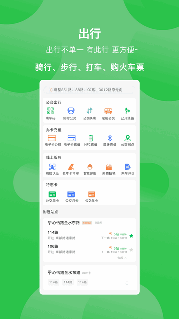漯河公交官方版