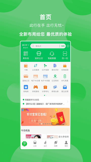 漯河公交官方版