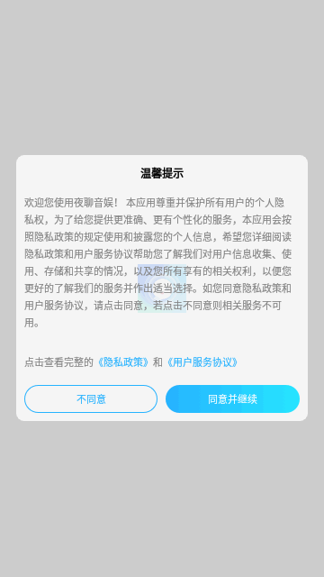 夜聊音娱App手机版