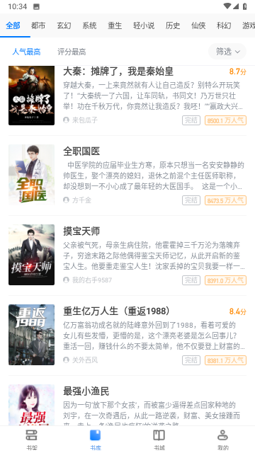 万里小说无广告版
