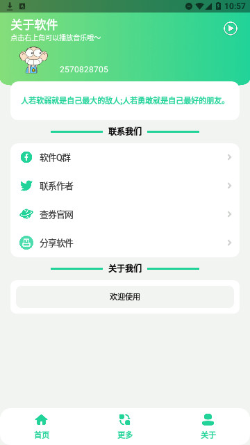 黑虎阿福盒安卓版
