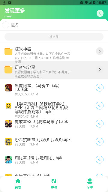 黑虎阿福盒安卓版