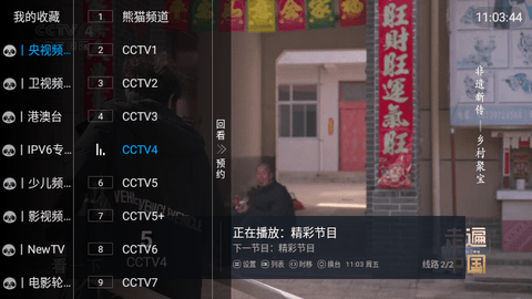 秋天电视直播TV版