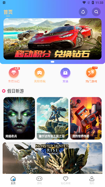 即游云电脑无限钻石版