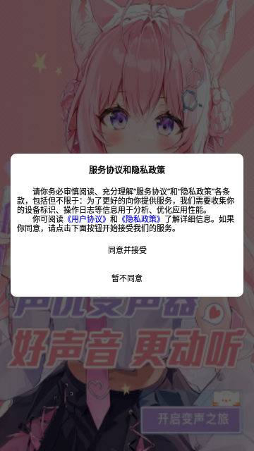 魔方Ai变声器最新版