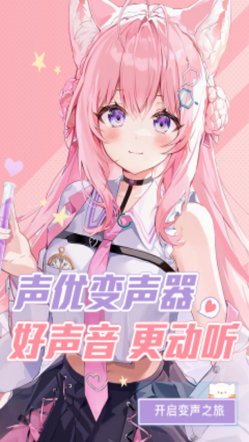 魔方Ai变声器最新版