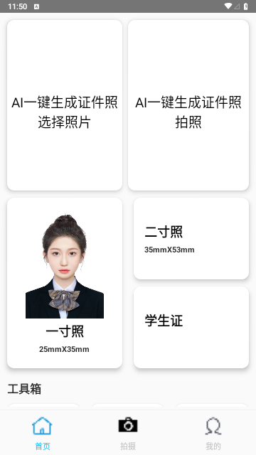 免费ai证件照2023最新版