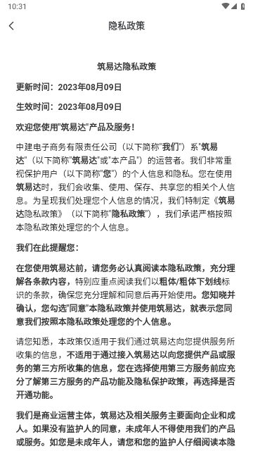 筑易达2023最新版