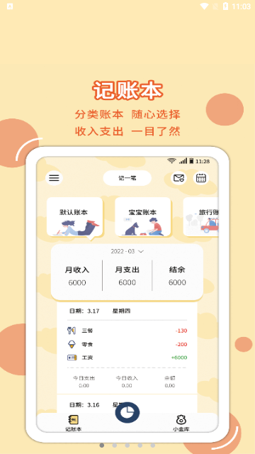 萌丫记账App手机版
