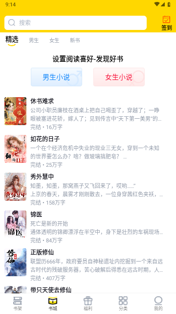 飞猫免费小说无广告版