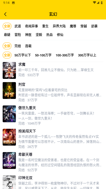 飞猫免费小说无广告版