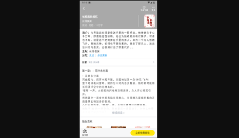飞猫免费小说无广告版