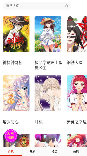非常爱漫画2024免费版
