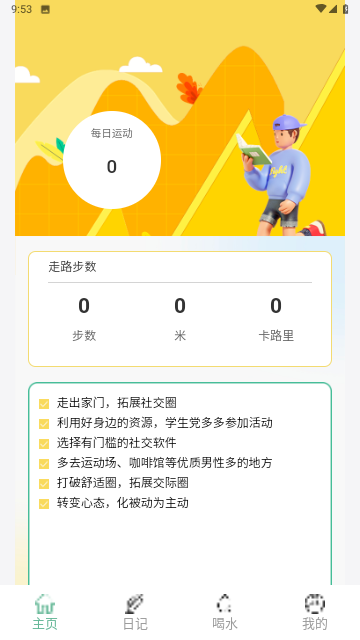 小鹿计步最新版