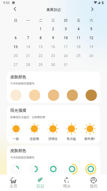 小鹿计步最新版