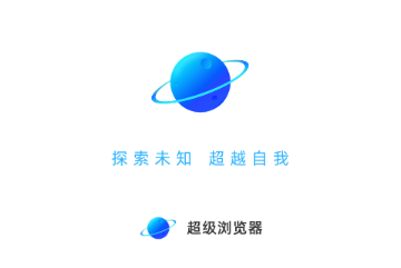 超级浏览器2023官方版