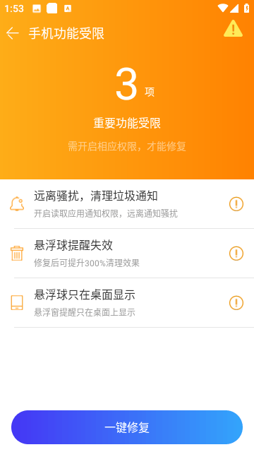 快马手机清理免费版
