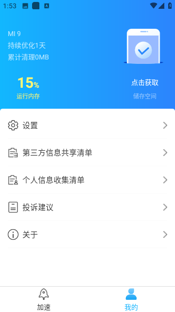 快马手机清理免费版