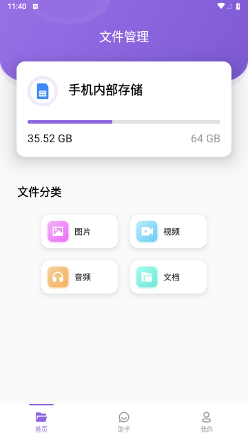 柠檬文件精灵免费版
