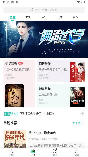 云海小说纯净版
