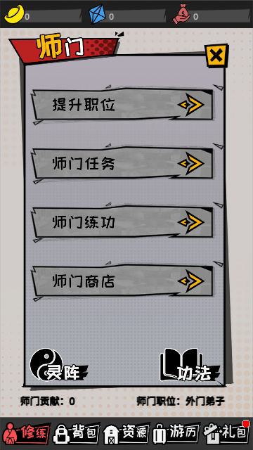 无尽宗师最新版