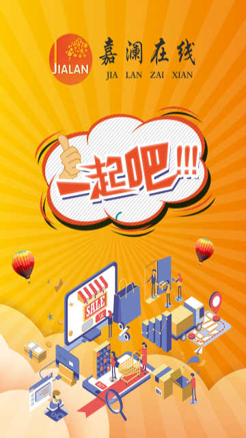 嘉澜在线App最新版