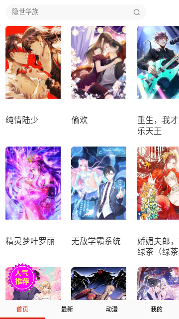 小飞流慢画最新免费版