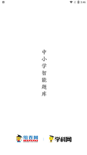 组卷网永久会员版